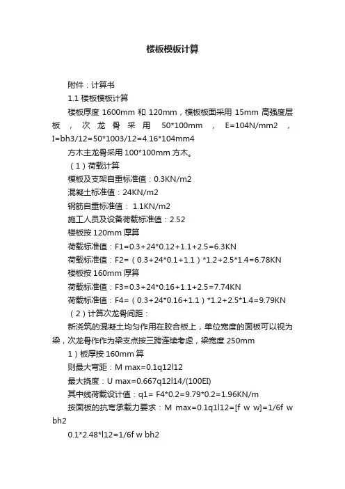 楼板模板计算
