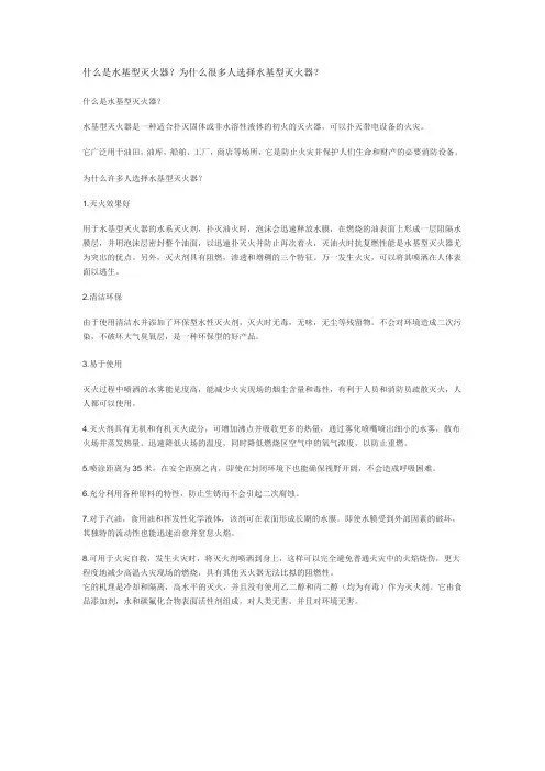 什么是水基型灭火器