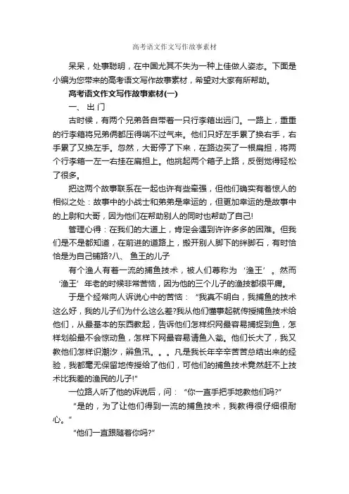 高考语文作文写作故事素材_高考励志