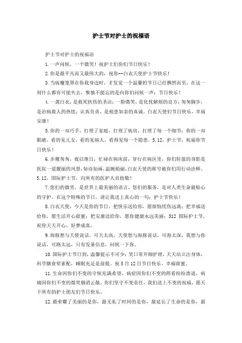 护士节对护士的祝福语
