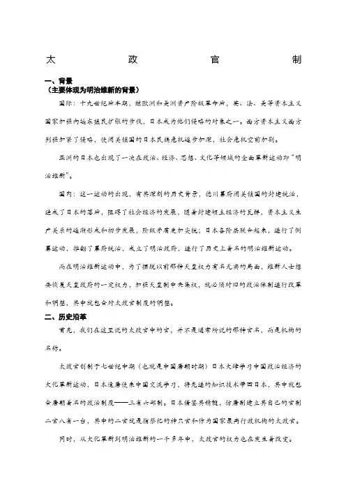日本明治维新时期太政官制