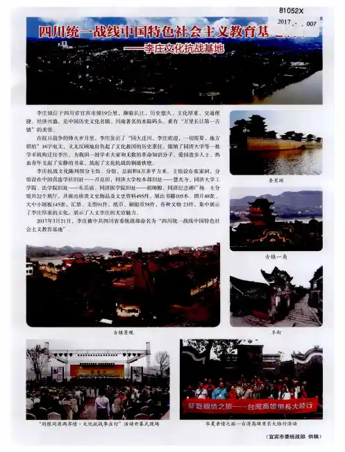 四川统一战线中国特色社会主义教育基地展示——李庄文化抗战基地