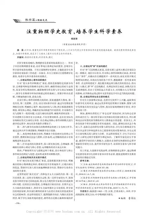 注重物理学史教育，培养学生科学素养