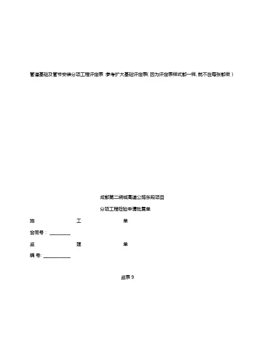 最新整理管道基础及管节安装分项工程评定表