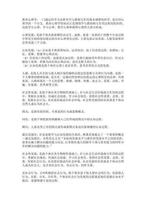 教育心理学名词解释考研333专用
