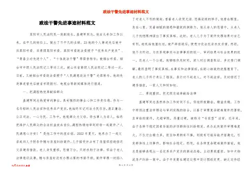 政法干警先进事迹材料范文