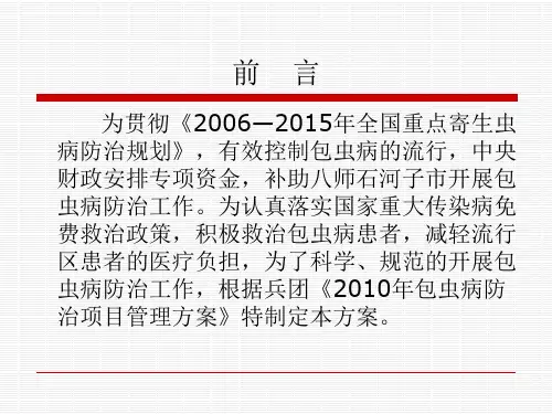 某市包虫病项目实施方案
