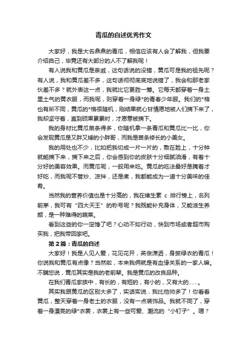 青瓜的自述优秀作文