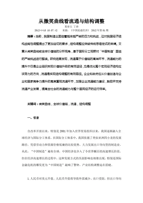 从微笑曲线看流通与结构调整