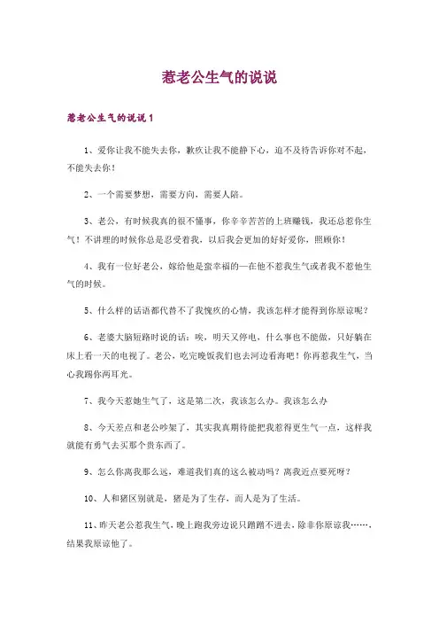 惹老公生气的说说