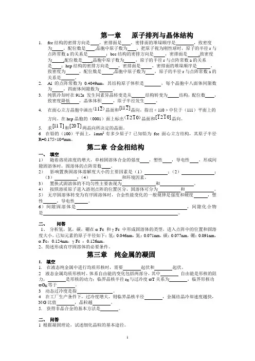 材料科学基础习题与答案
