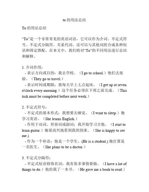 to的用法总结