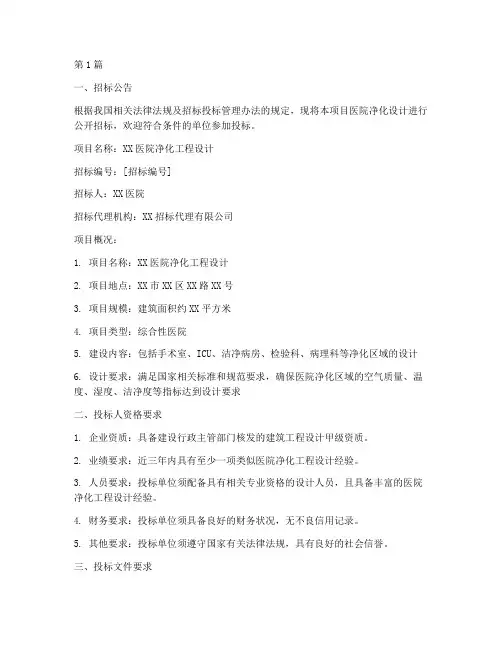 医院净化设计招标文件(3篇)