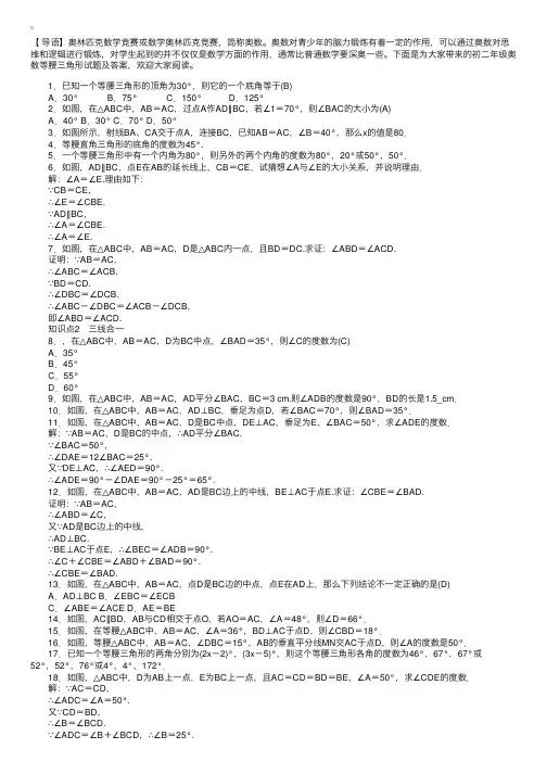 初二年级奥数等腰三角形试题及答案
