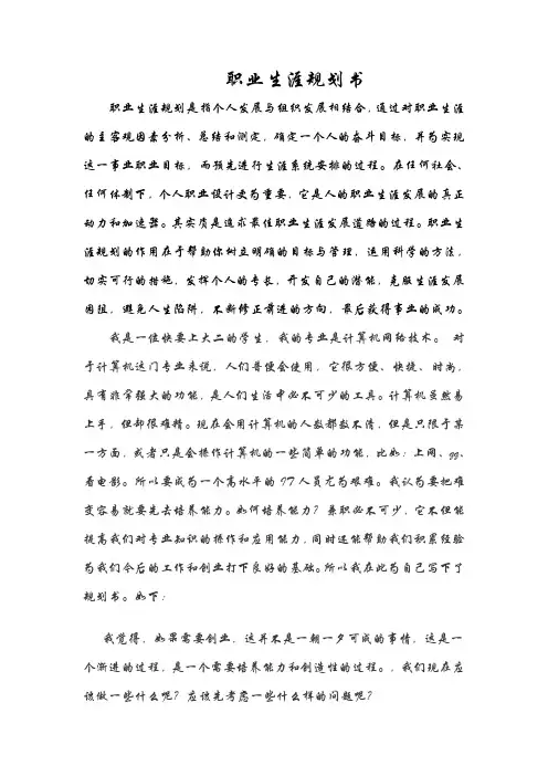 计算机专业职业规划书范文