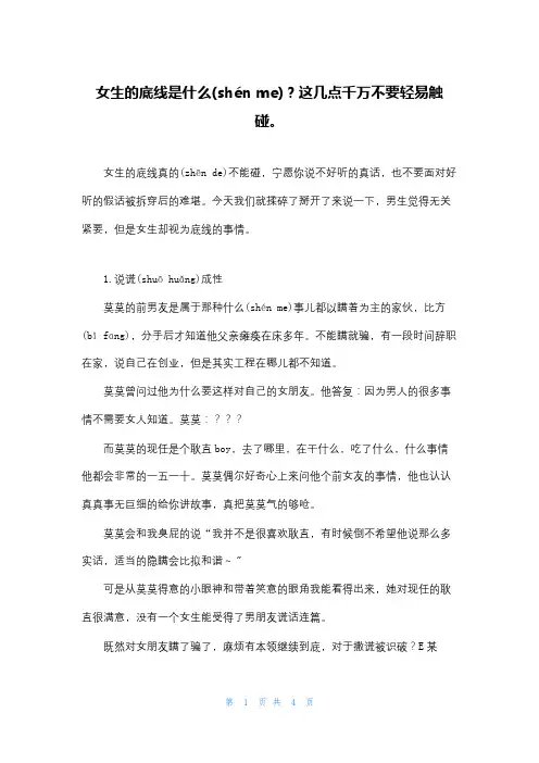 女生的底线是什么这几点千万不要轻易触碰。