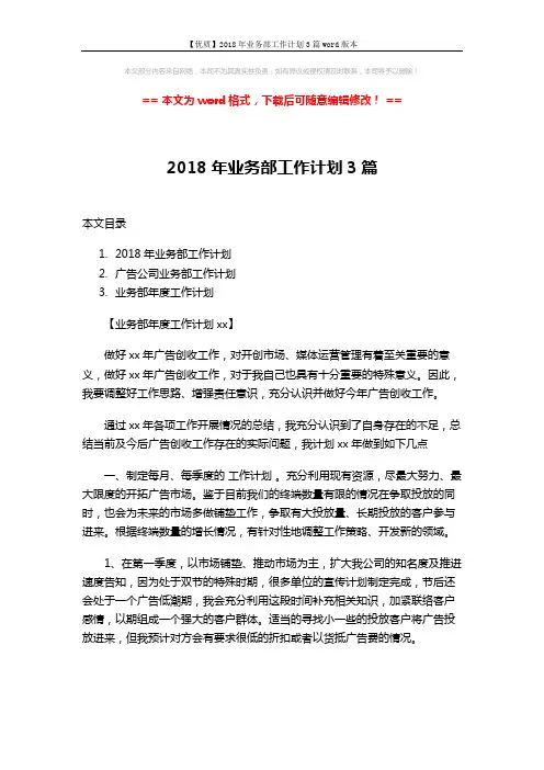 【优质】2018年业务部工作计划3篇word版本 (9页)