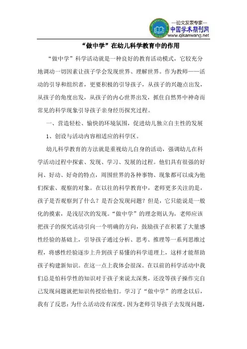 “做中学”在幼儿科学教育中的作用