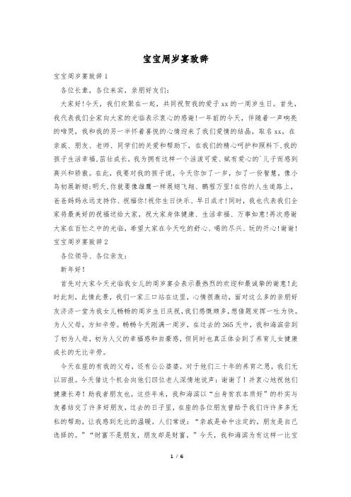 宝宝周岁宴致辞