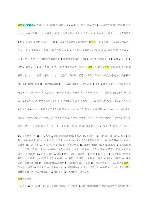 青鸟阅读题及答案