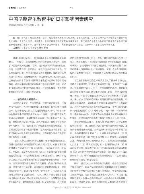 中国早期音乐教育中的日本影响因素研究