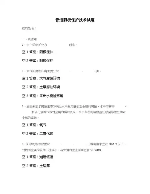 管道阴极保护技术试题
