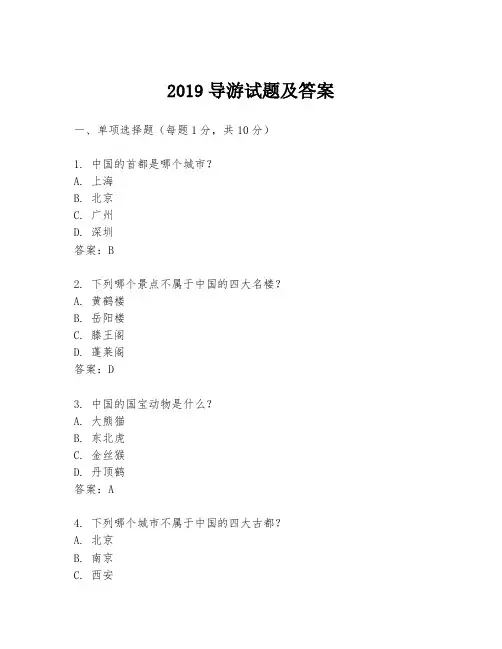 2019导游试题及答案