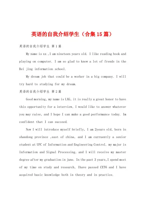 英语的自我介绍学生(合集15篇)