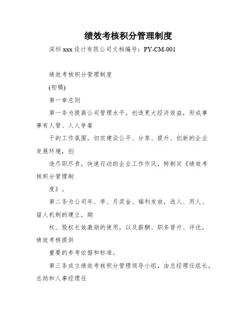 绩效考核积分管理制度