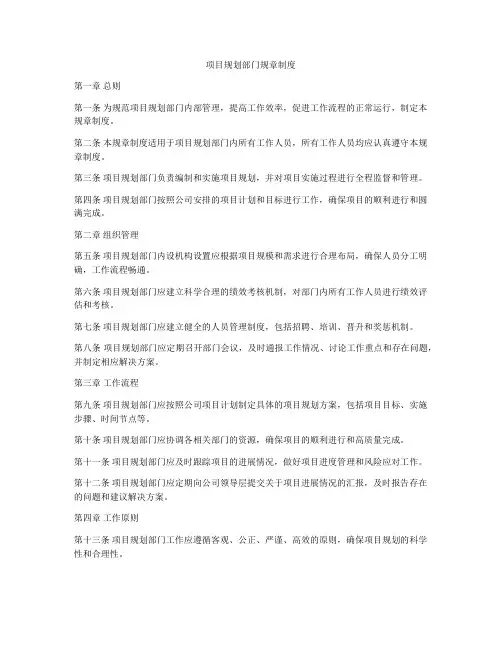 项目规划部门规章制度