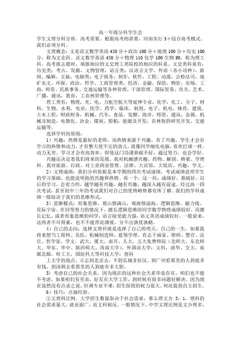 高一年级学生分科情况简介及高考分析