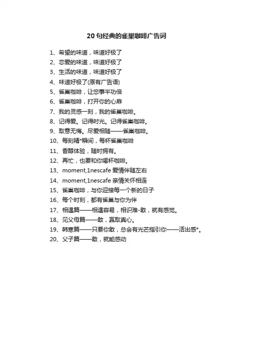 20句经典的雀巢咖啡广告词