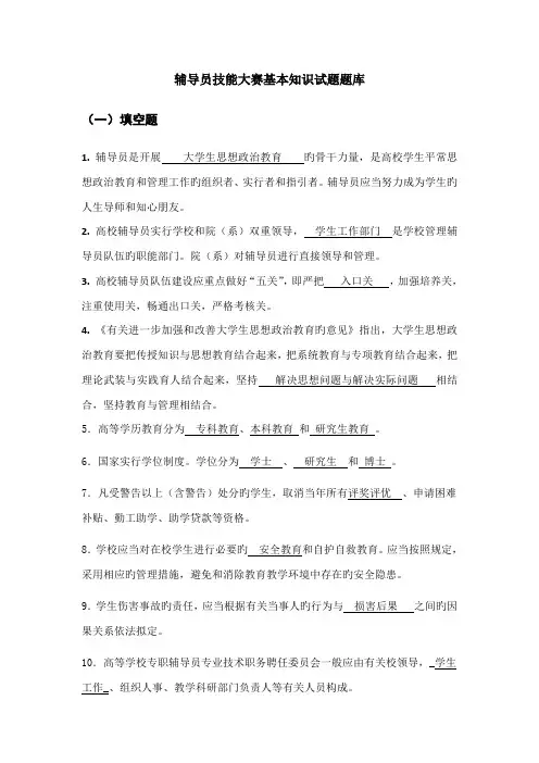 2022年辅导员技能大赛试题及答案