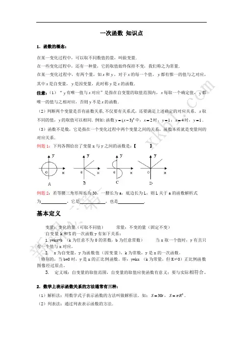 一次函数知识点汇总