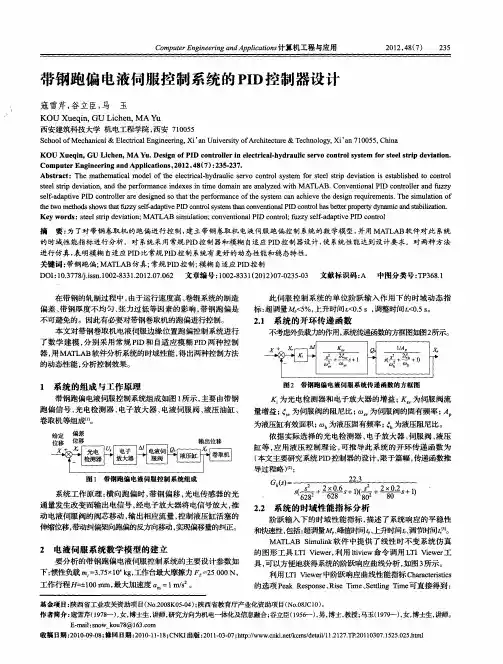 带钢跑偏电液伺服控制系统的PID控制器设计