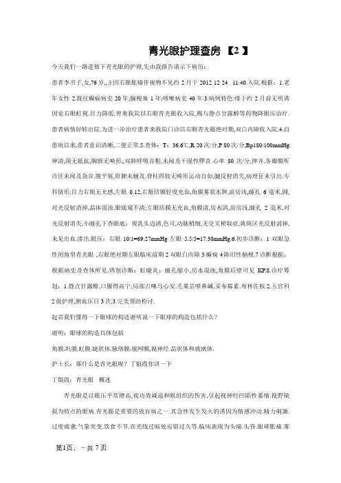 青光眼护理查房