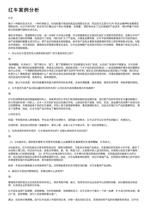 红牛案例分析