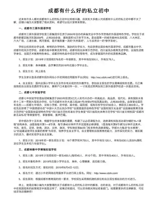 成都有什么好的私立初中