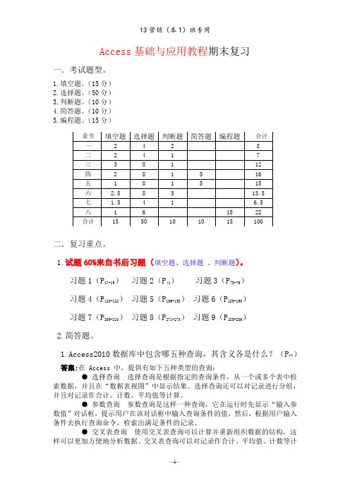 Access基础与应用教程期末复习