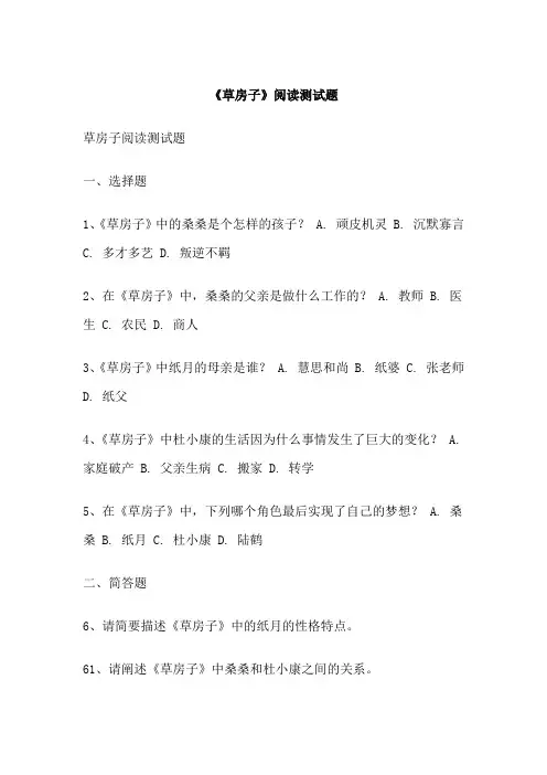 《草房子》阅读测试题
