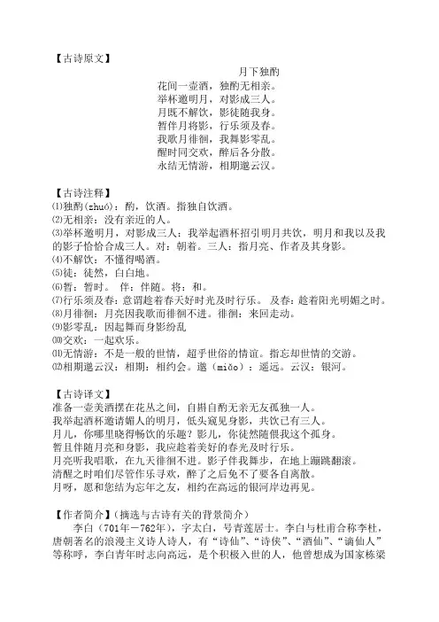月下独酌唐李白讲解