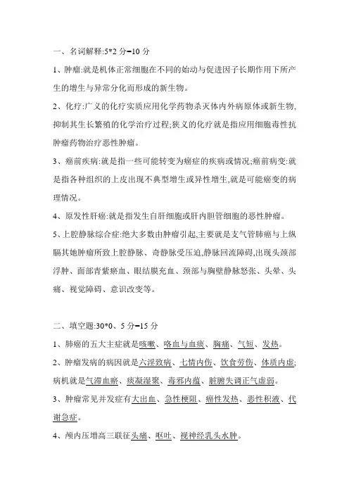 中西医结合肿瘤学试卷含答案03768