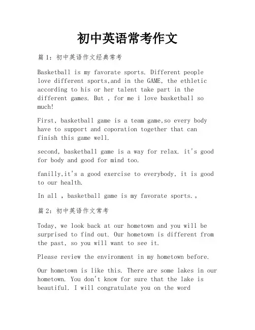 初中英语常考作文