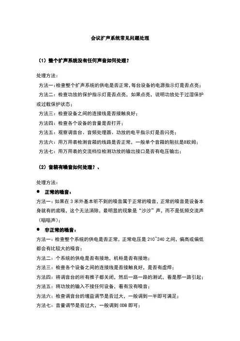 会议扩声系统故障排查
