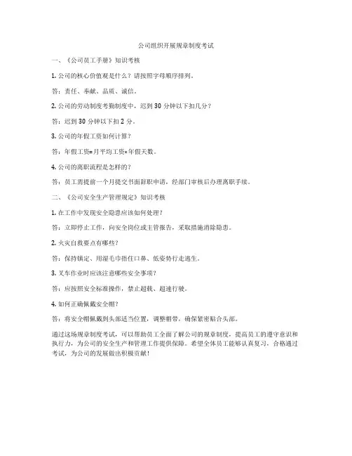 公司组织开展规章制度考试