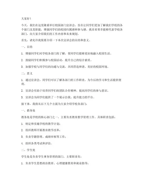 校园部门宣讲会发言稿范文