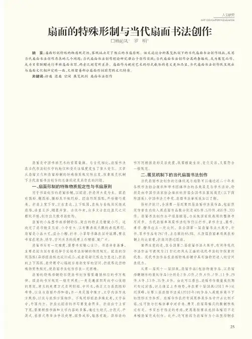 扇面的特殊形制与当代扇面书法创作