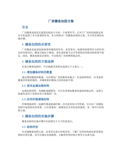 厂房檩条加固方案