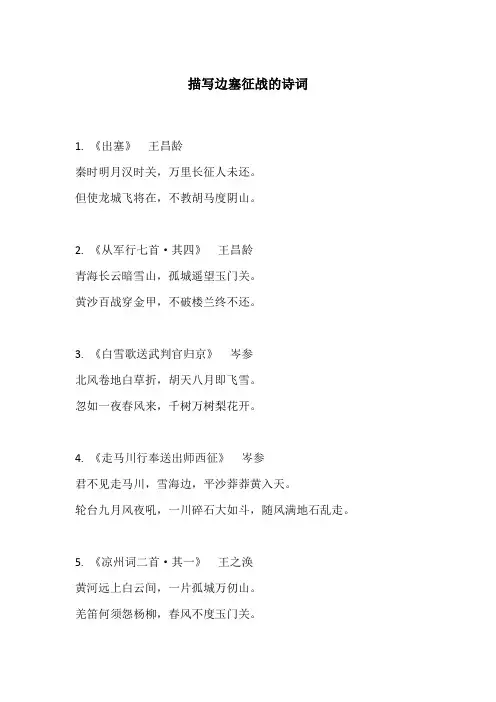 描写边塞征战的诗词