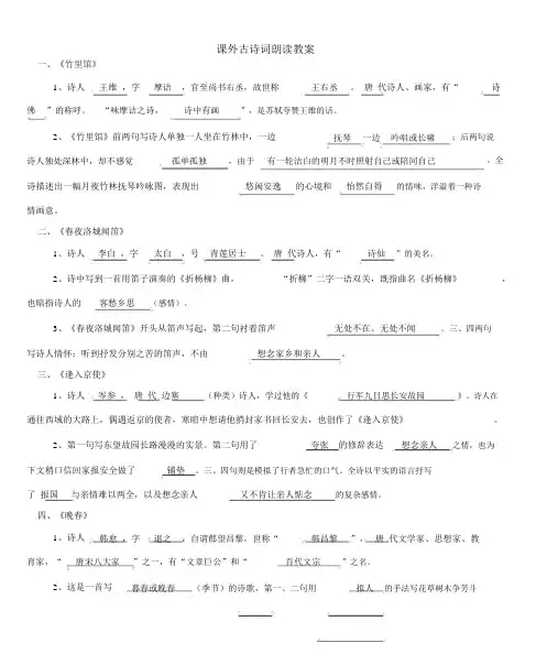 七年级下课外古诗词诵读学案答案